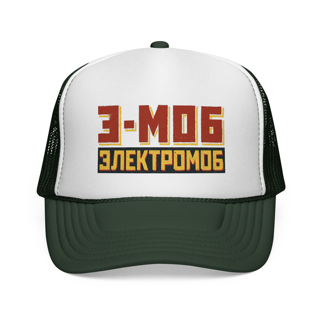E-Mob Propaganda Cap - E-Bike Passport Collection Trucker Cap